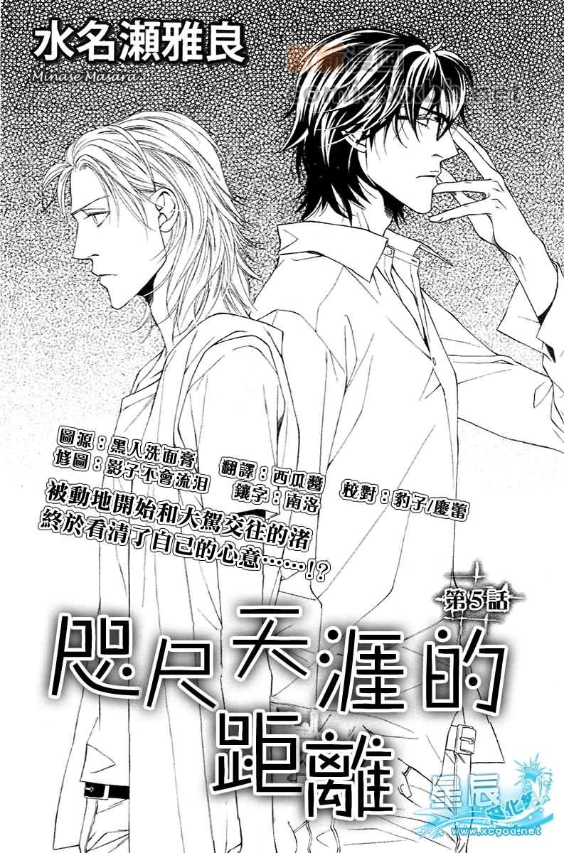 咫尺天涯的距离[耽美]韩漫全集-第5话无删减无遮挡章节图片 