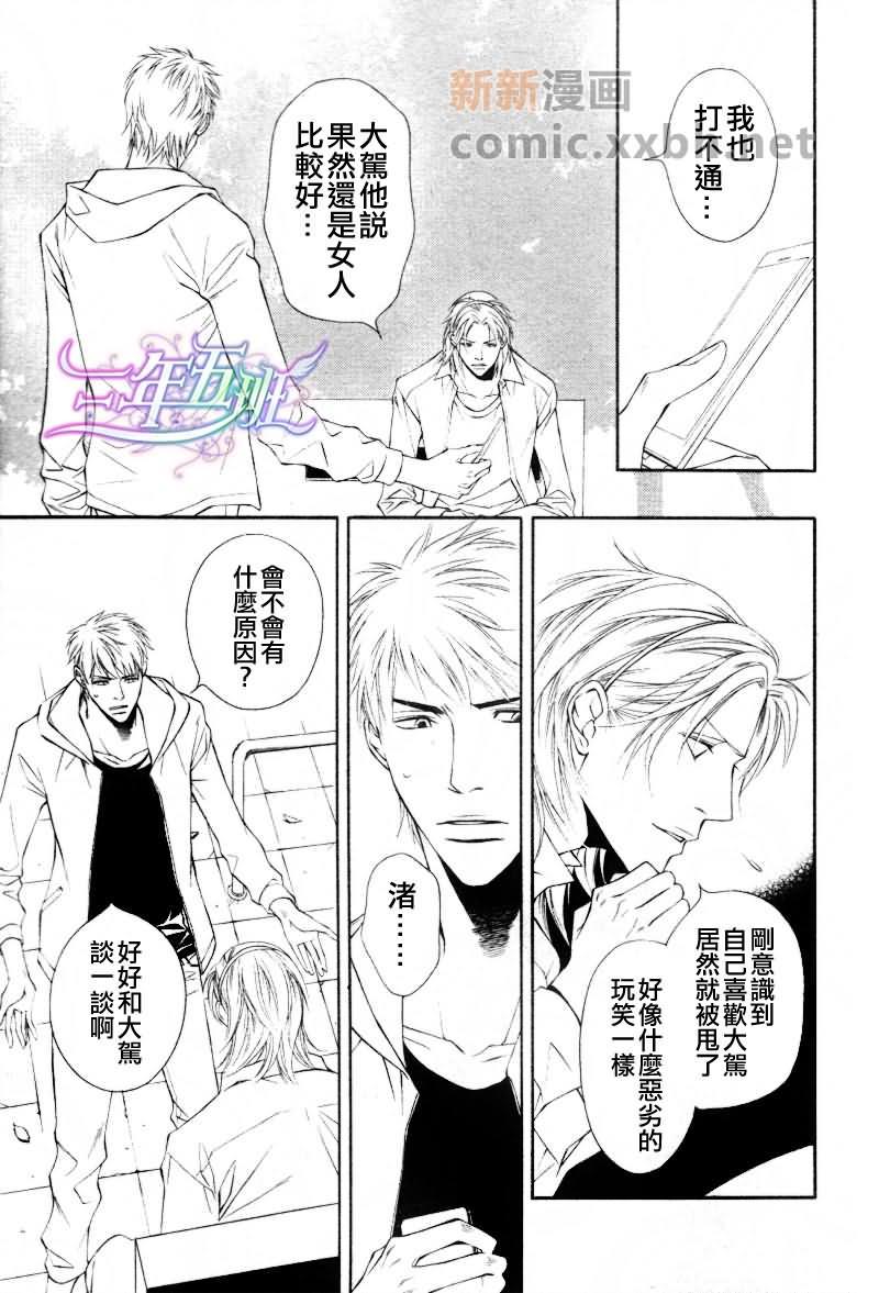 咫尺天涯的距离[耽美]韩漫全集-第6话无删减无遮挡章节图片 