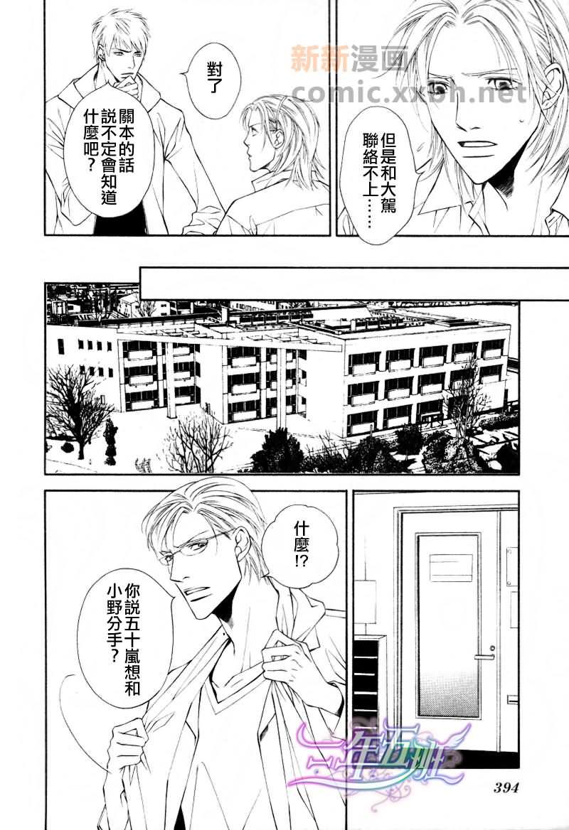 咫尺天涯的距离[耽美]韩漫全集-第6话无删减无遮挡章节图片 