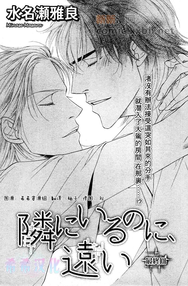 咫尺天涯的距离[耽美]韩漫全集-第7话无删减无遮挡章节图片 