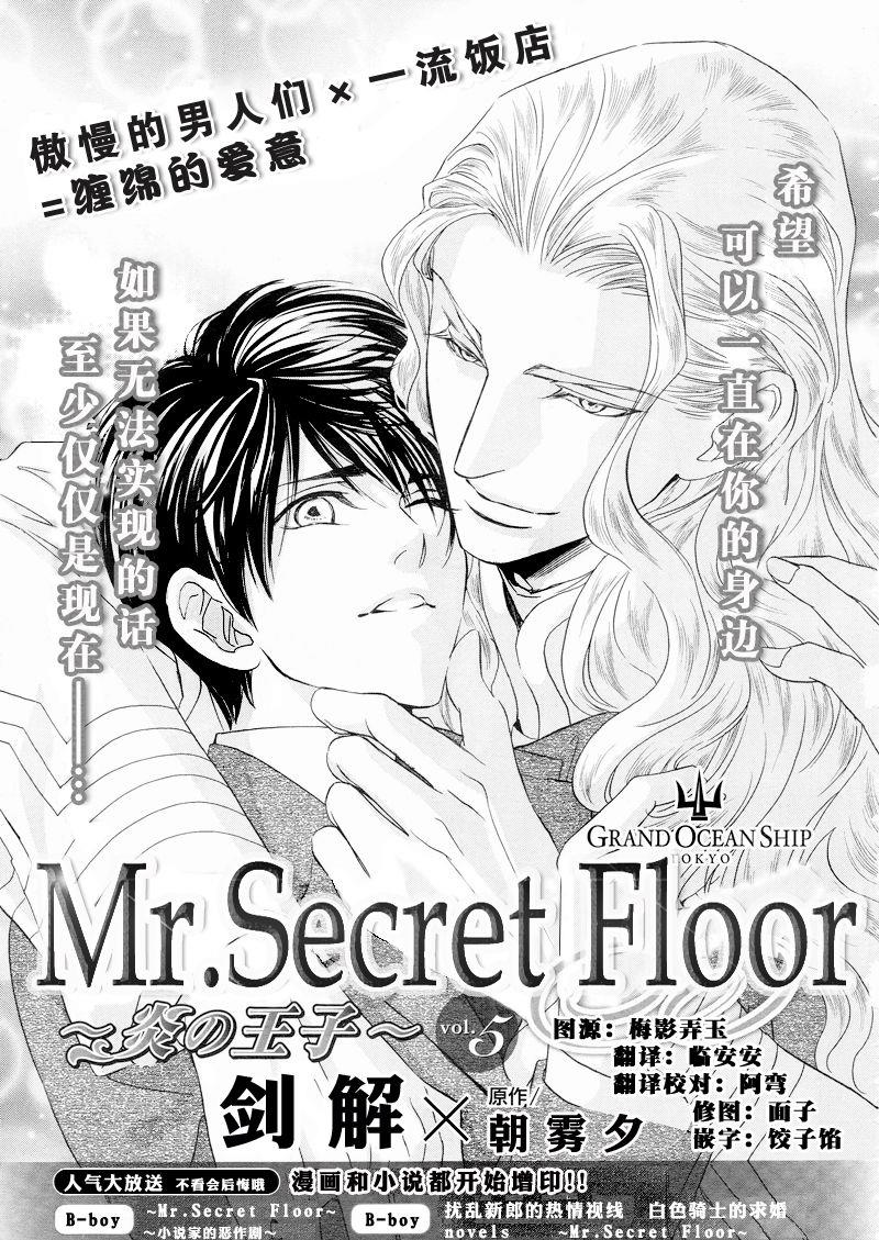 Mr.SecretFloor炎之王子[耽美]韩漫全集-第5话无删减无遮挡章节图片 