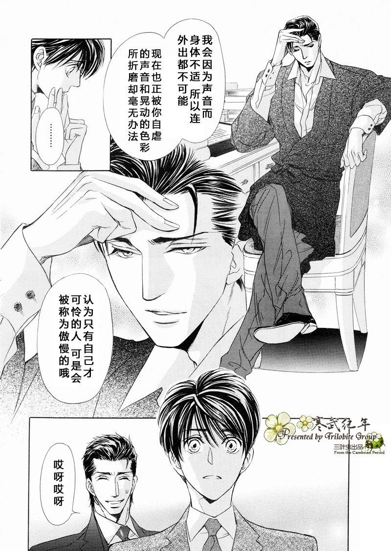 Mr.SecretFloor炎之王子[耽美]韩漫全集-第5话无删减无遮挡章节图片 