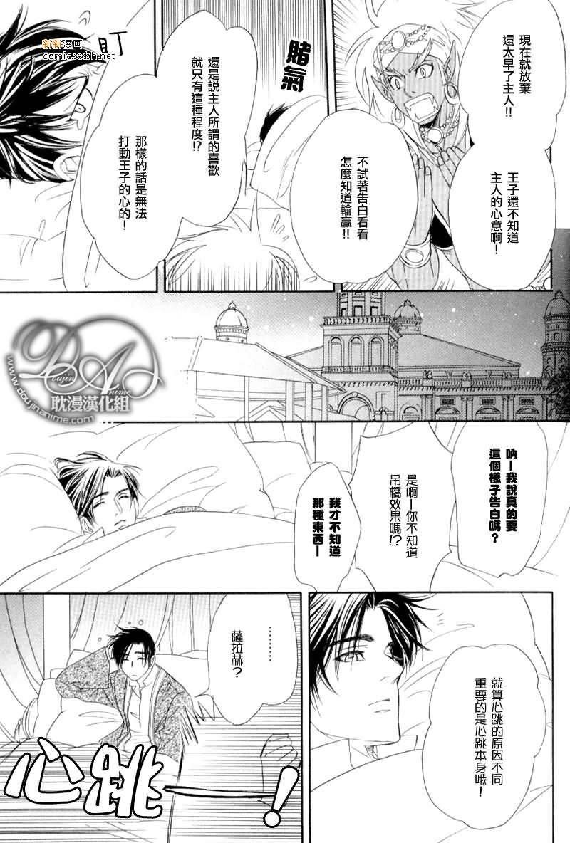 萨拉丁与神灯[耽美]韩漫全集-第1话无删减无遮挡章节图片 