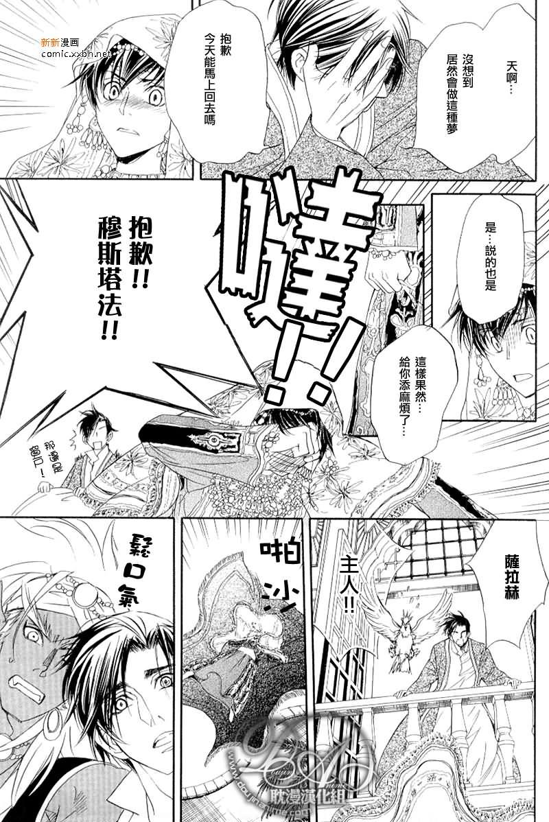 萨拉丁与神灯[耽美]韩漫全集-第1话无删减无遮挡章节图片 