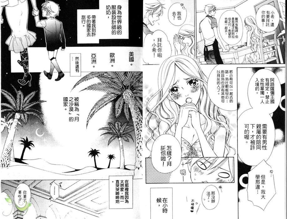 一千零一夜的罗曼史[耽美]韩漫全集-第1卷无删减无遮挡章节图片 