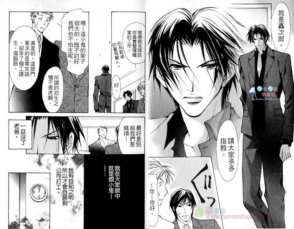 为爱疯狂的…兽[耽美]韩漫全集-第1卷无删减无遮挡章节图片 