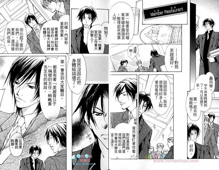为爱疯狂的…兽[耽美]韩漫全集-第1卷无删减无遮挡章节图片 