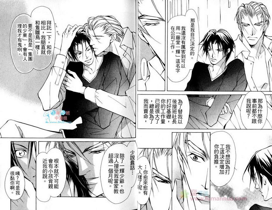 为爱疯狂的…兽[耽美]韩漫全集-第1卷无删减无遮挡章节图片 