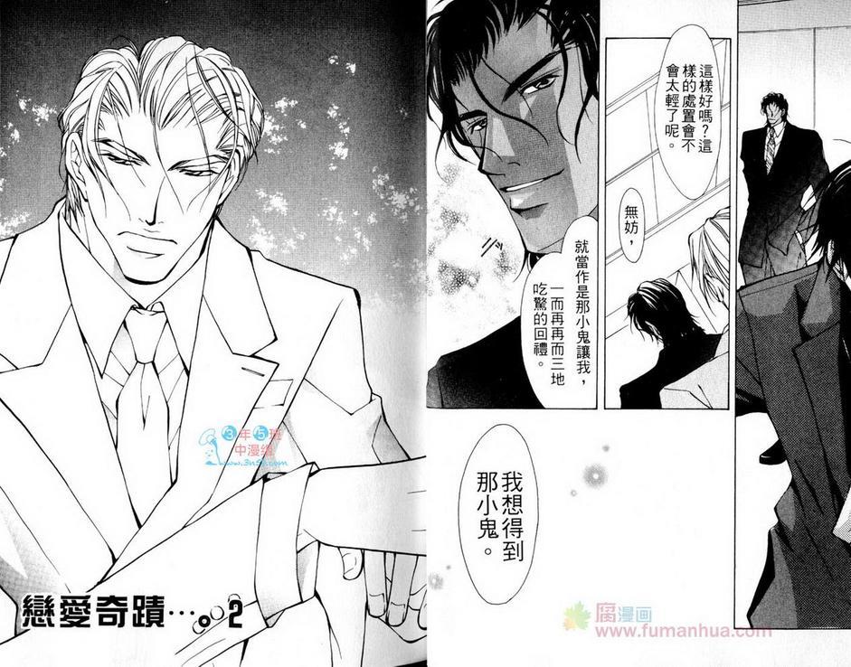 为爱疯狂的…兽[耽美]韩漫全集-第1卷无删减无遮挡章节图片 
