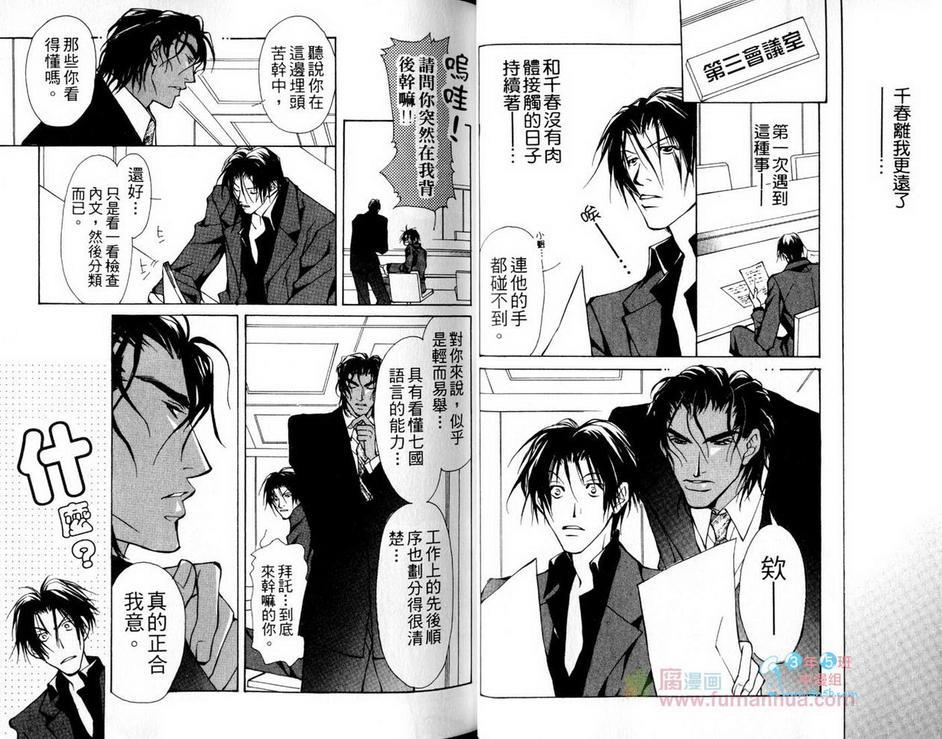 为爱疯狂的…兽[耽美]韩漫全集-第1卷无删减无遮挡章节图片 