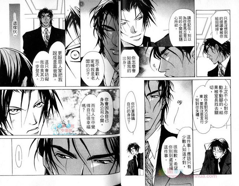 为爱疯狂的…兽[耽美]韩漫全集-第1卷无删减无遮挡章节图片 