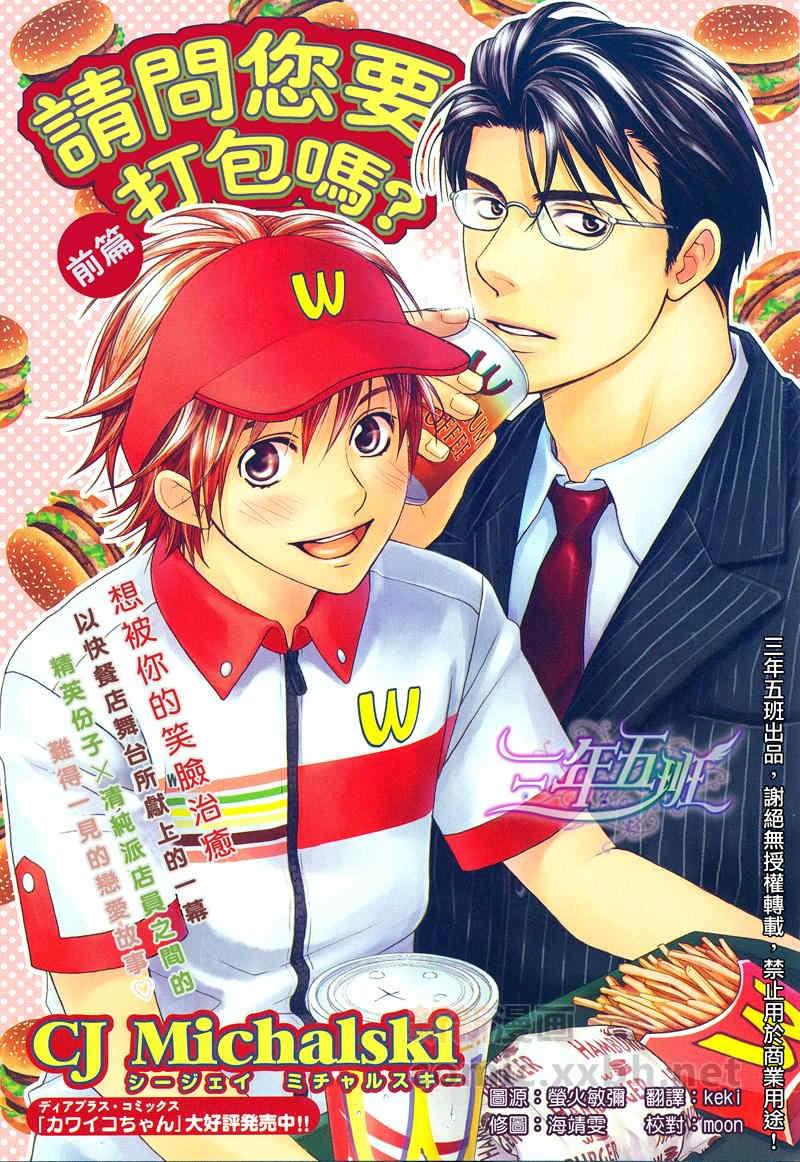 请问您要打包吗[耽美]韩漫全集-第1话无删减无遮挡章节图片 