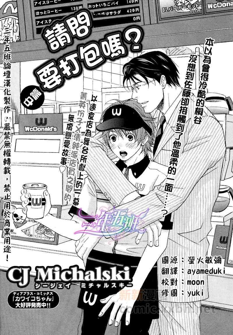 请问您要打包吗[耽美]韩漫全集-第2话无删减无遮挡章节图片 