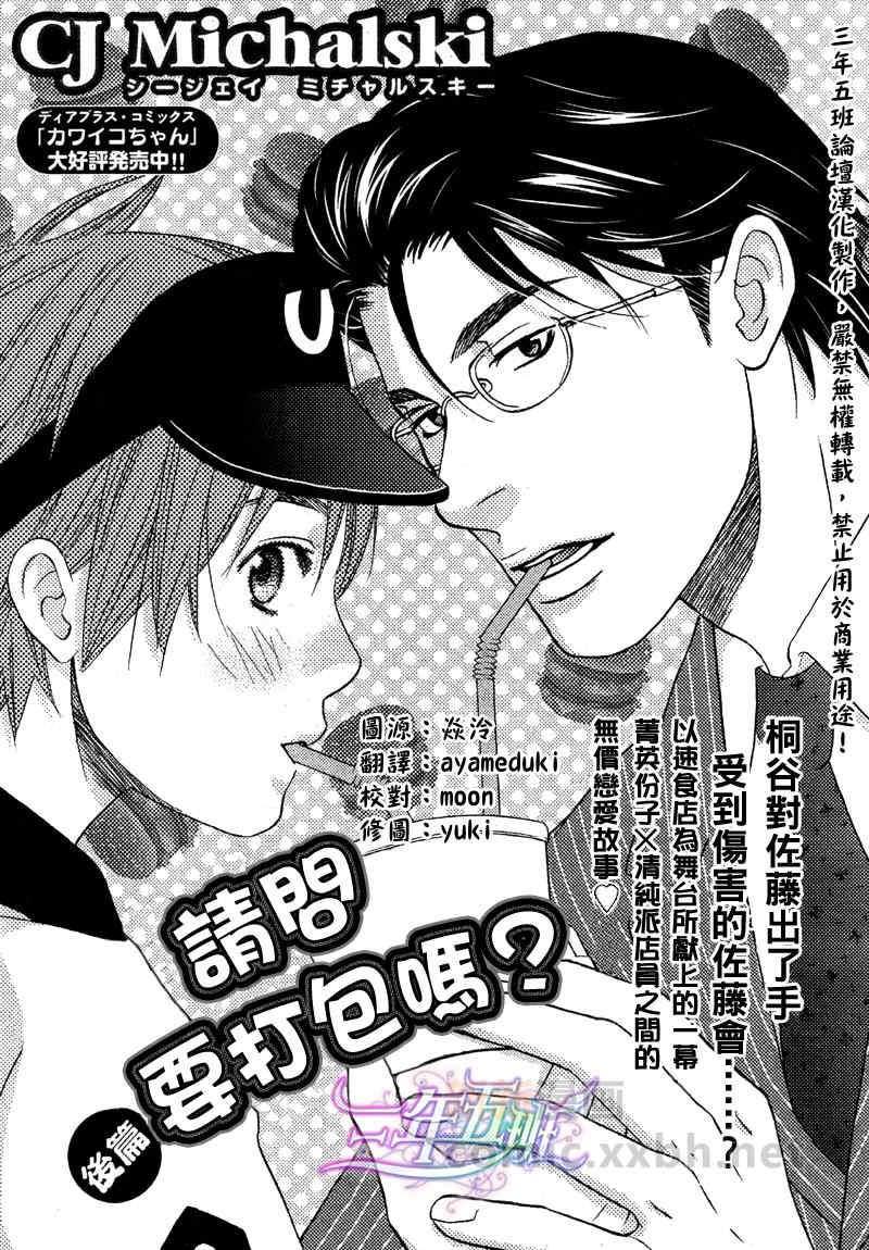 请问您要打包吗[耽美]韩漫全集-第3话无删减无遮挡章节图片 