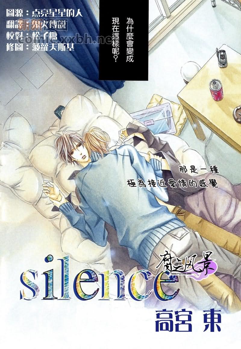 Silense[耽美]韩漫全集-第1话无删减无遮挡章节图片 