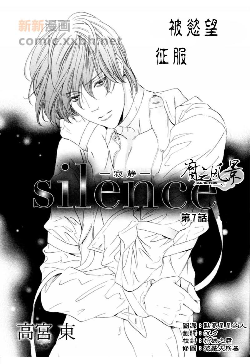 Silense[耽美]韩漫全集-第7话无删减无遮挡章节图片 