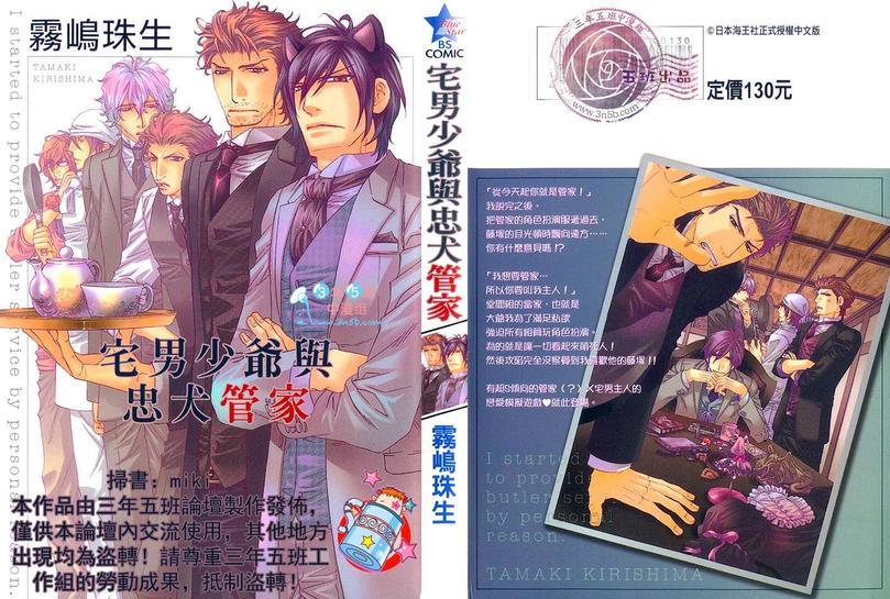 宅男少爷与忠犬管家[耽美]韩漫全集-第1卷无删减无遮挡章节图片 