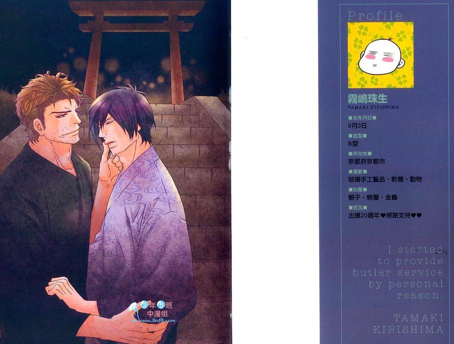 宅男少爷与忠犬管家[耽美]韩漫全集-第1卷无删减无遮挡章节图片 
