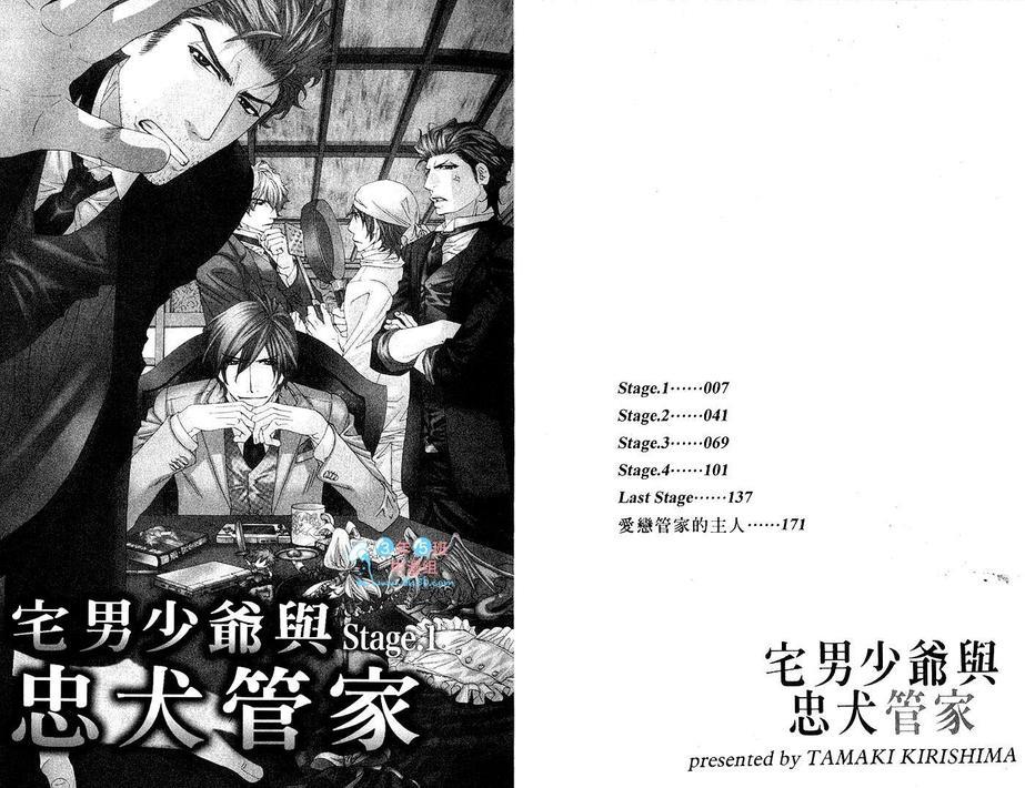 宅男少爷与忠犬管家[耽美]韩漫全集-第1卷无删减无遮挡章节图片 