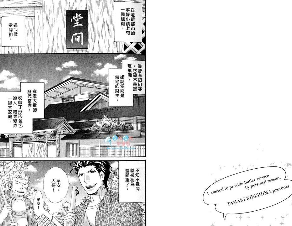 宅男少爷与忠犬管家[耽美]韩漫全集-第1卷无删减无遮挡章节图片 