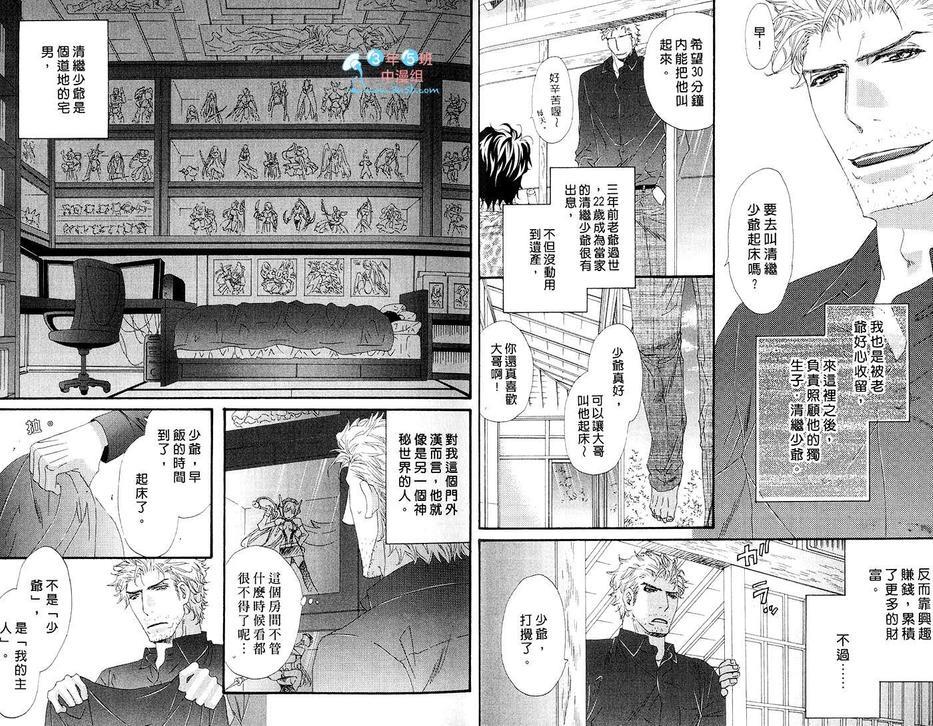宅男少爷与忠犬管家[耽美]韩漫全集-第1卷无删减无遮挡章节图片 