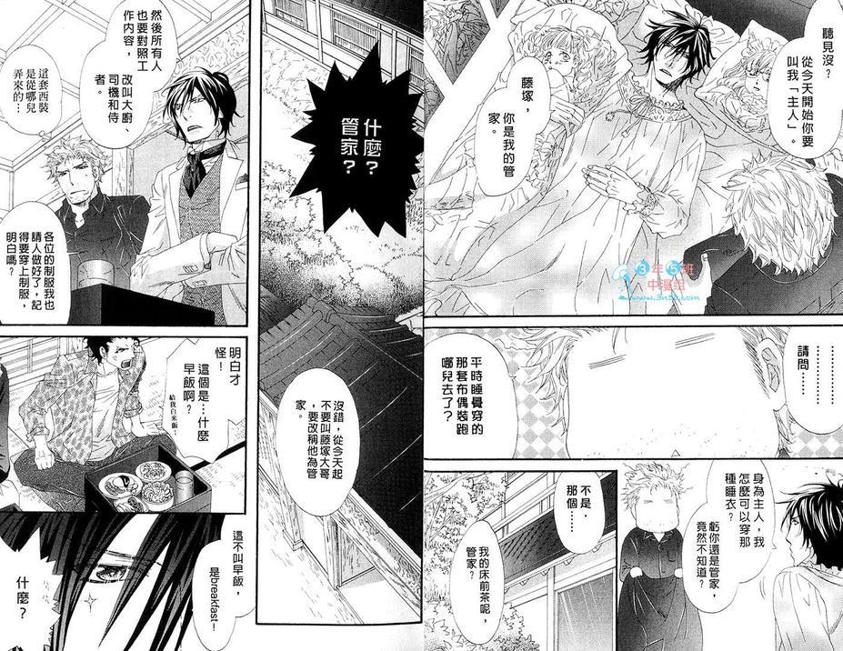 宅男少爷与忠犬管家[耽美]韩漫全集-第1卷无删减无遮挡章节图片 