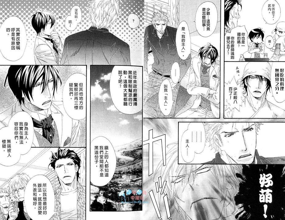 宅男少爷与忠犬管家[耽美]韩漫全集-第1卷无删减无遮挡章节图片 