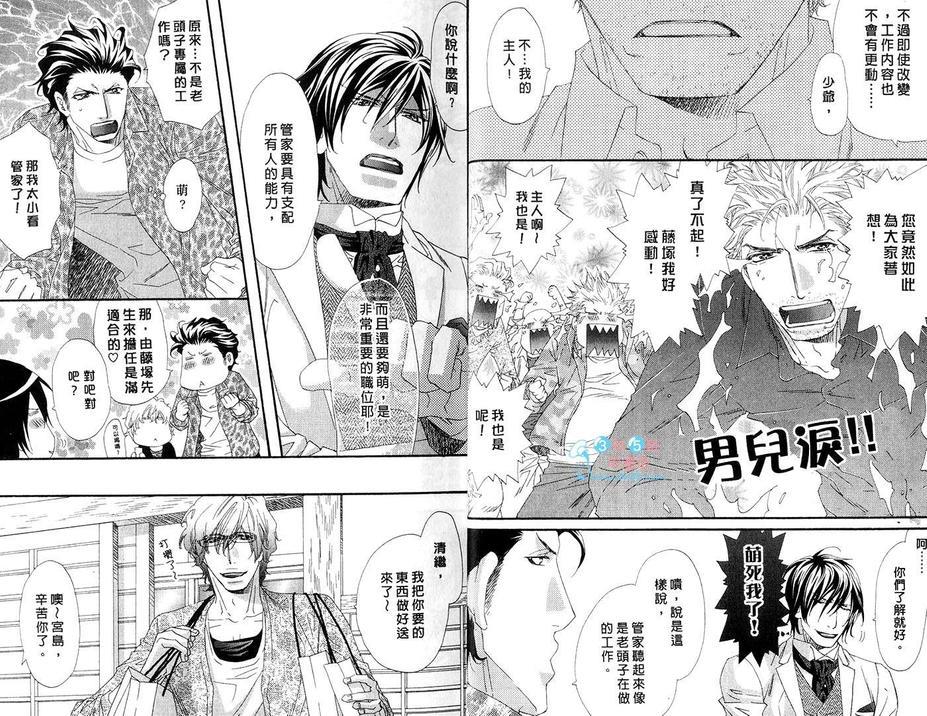 宅男少爷与忠犬管家[耽美]韩漫全集-第1卷无删减无遮挡章节图片 
