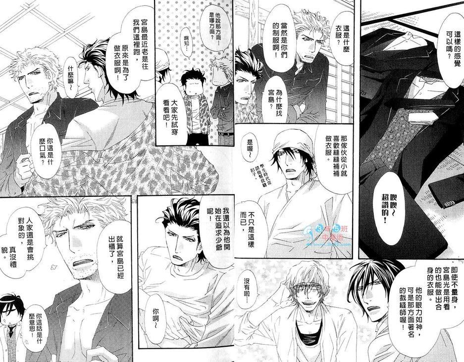 宅男少爷与忠犬管家[耽美]韩漫全集-第1卷无删减无遮挡章节图片 