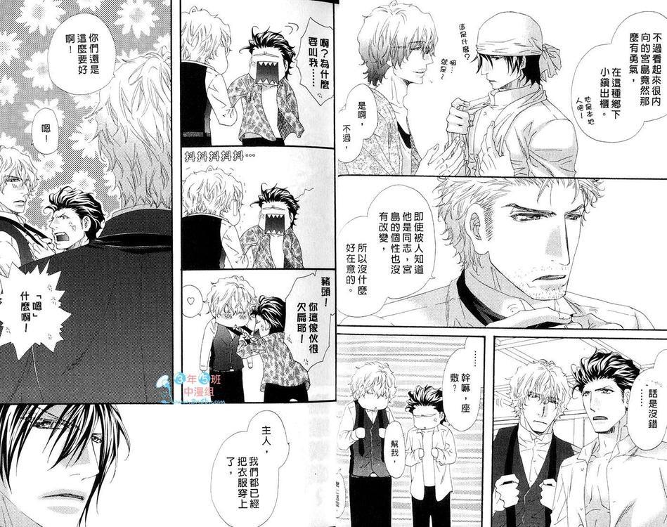 宅男少爷与忠犬管家[耽美]韩漫全集-第1卷无删减无遮挡章节图片 