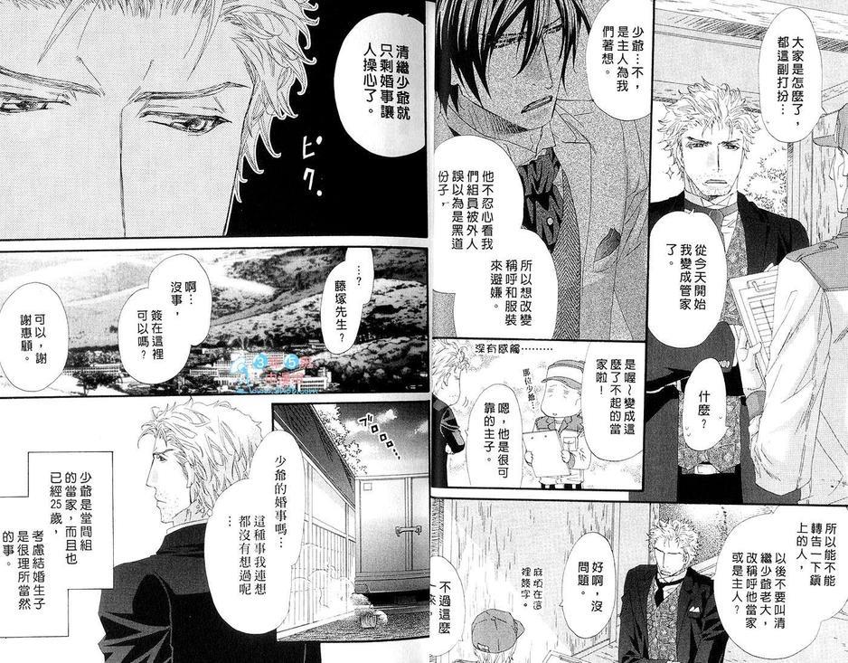 宅男少爷与忠犬管家[耽美]韩漫全集-第1卷无删减无遮挡章节图片 