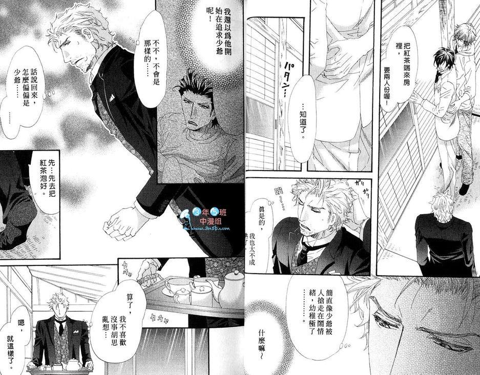 宅男少爷与忠犬管家[耽美]韩漫全集-第1卷无删减无遮挡章节图片 