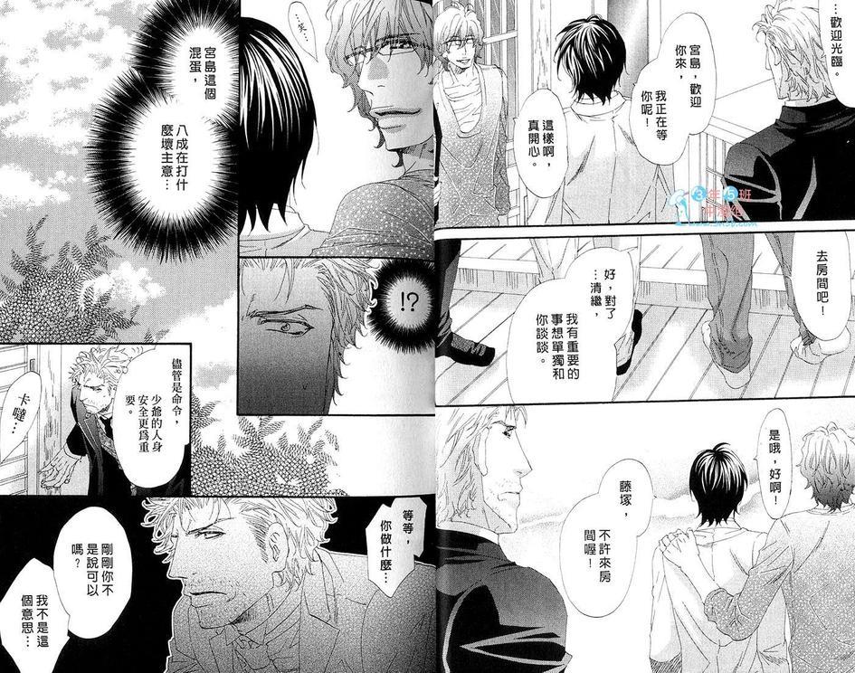 宅男少爷与忠犬管家[耽美]韩漫全集-第1卷无删减无遮挡章节图片 