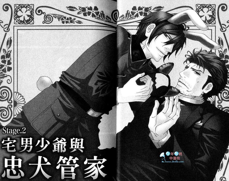 宅男少爷与忠犬管家[耽美]韩漫全集-第1卷无删减无遮挡章节图片 