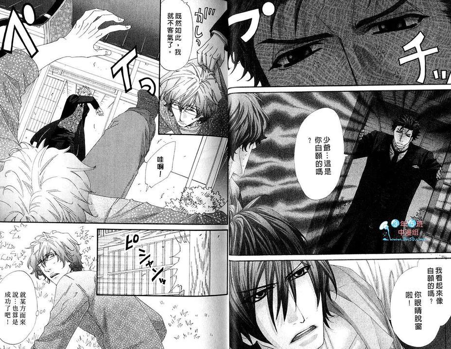 宅男少爷与忠犬管家[耽美]韩漫全集-第1卷无删减无遮挡章节图片 