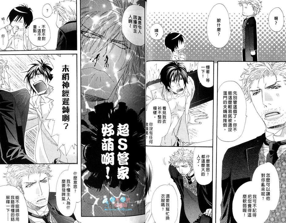 宅男少爷与忠犬管家[耽美]韩漫全集-第1卷无删减无遮挡章节图片 
