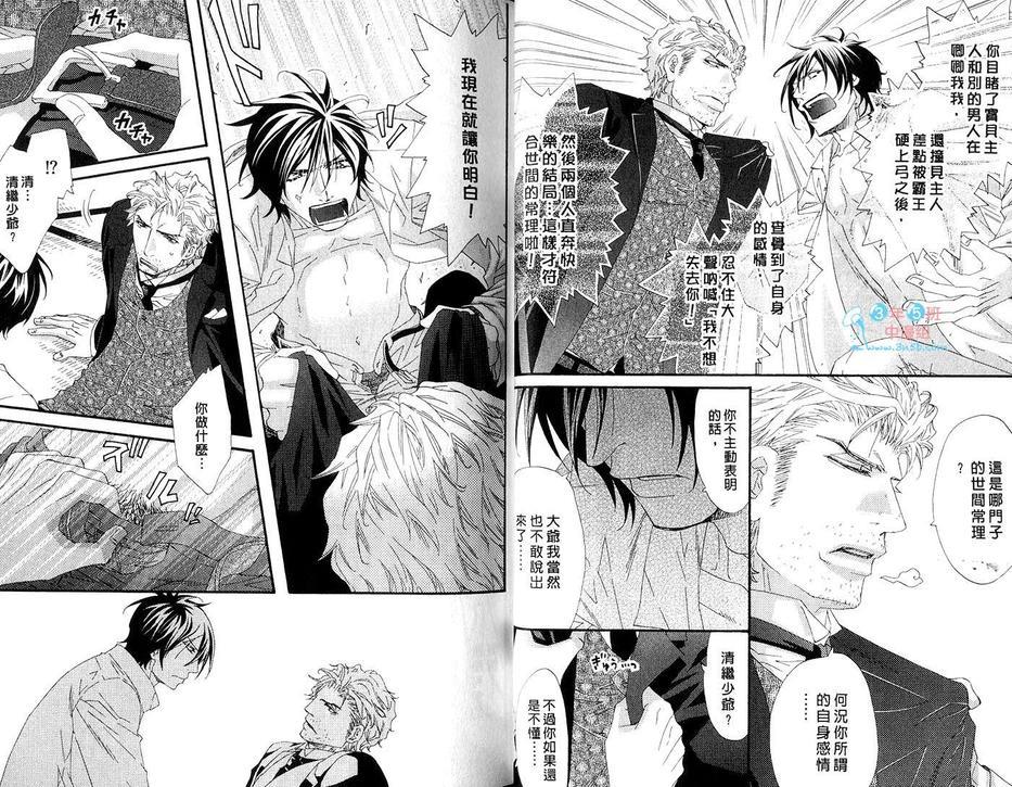 宅男少爷与忠犬管家[耽美]韩漫全集-第1卷无删减无遮挡章节图片 
