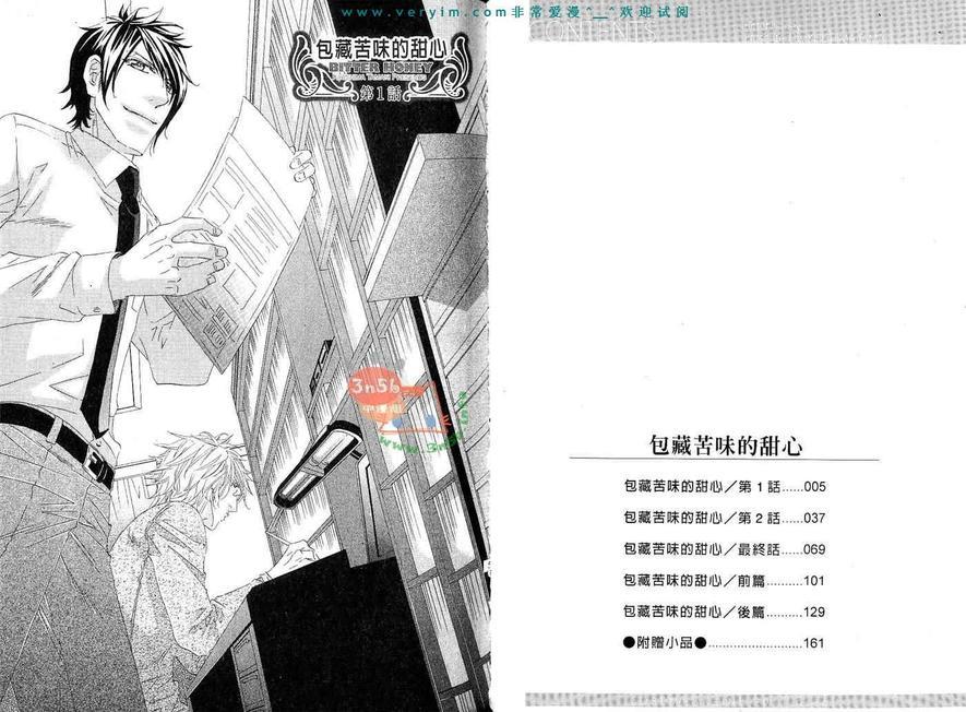 蜂蜜芥末酱[耽美]韩漫全集-第2卷无删减无遮挡章节图片 