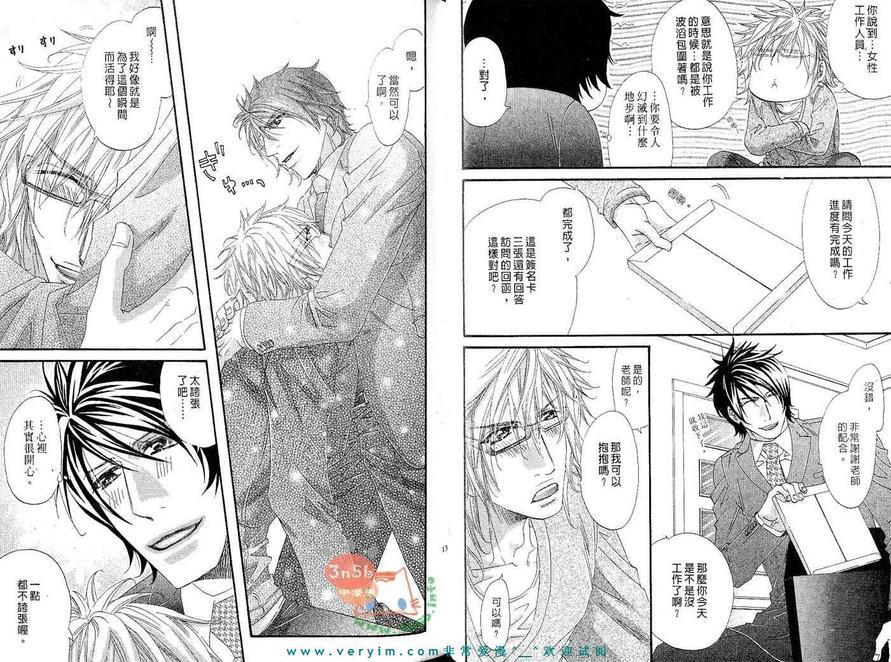 蜂蜜芥末酱[耽美]韩漫全集-第2卷无删减无遮挡章节图片 