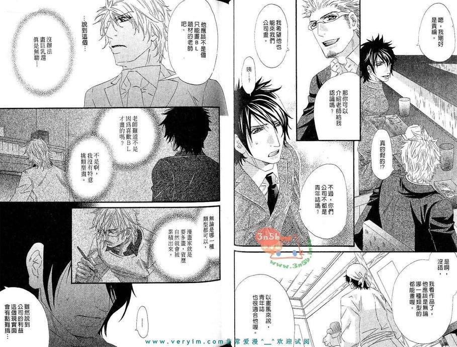 蜂蜜芥末酱[耽美]韩漫全集-第2卷无删减无遮挡章节图片 