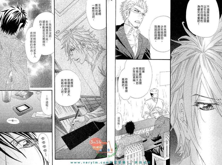 蜂蜜芥末酱[耽美]韩漫全集-第2卷无删减无遮挡章节图片 