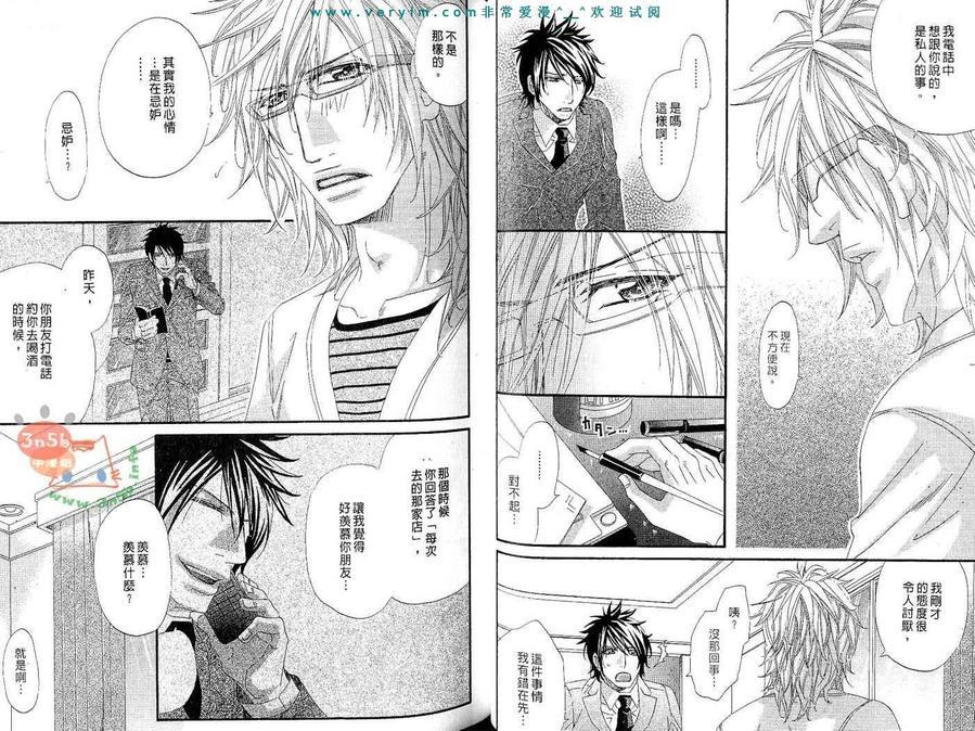 蜂蜜芥末酱[耽美]韩漫全集-第2卷无删减无遮挡章节图片 