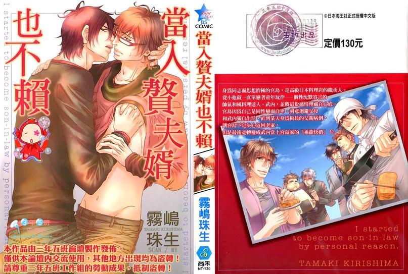 当入赘夫婿也不赖[耽美]韩漫全集-第1卷无删减无遮挡章节图片 