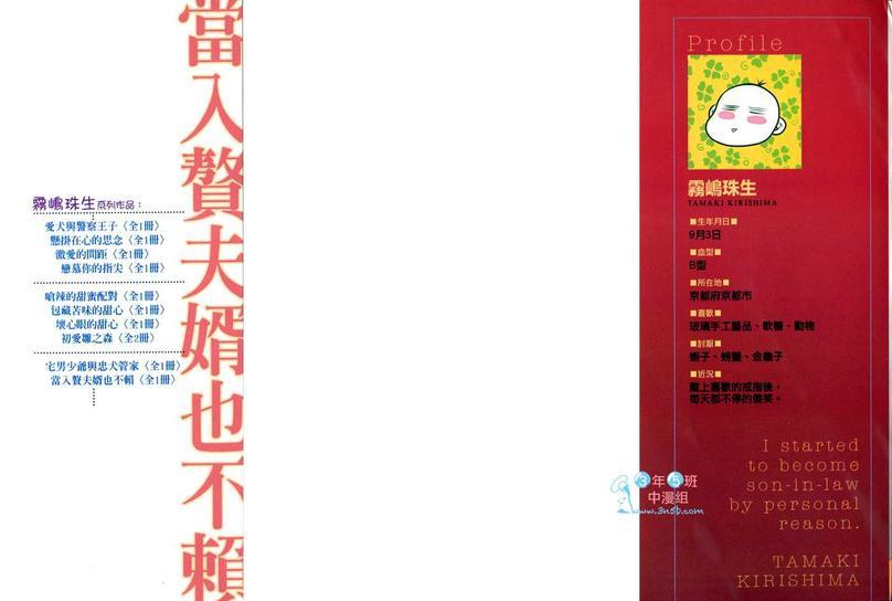 当入赘夫婿也不赖[耽美]韩漫全集-第1卷无删减无遮挡章节图片 