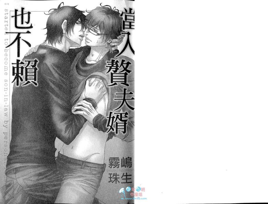 当入赘夫婿也不赖[耽美]韩漫全集-第1卷无删减无遮挡章节图片 