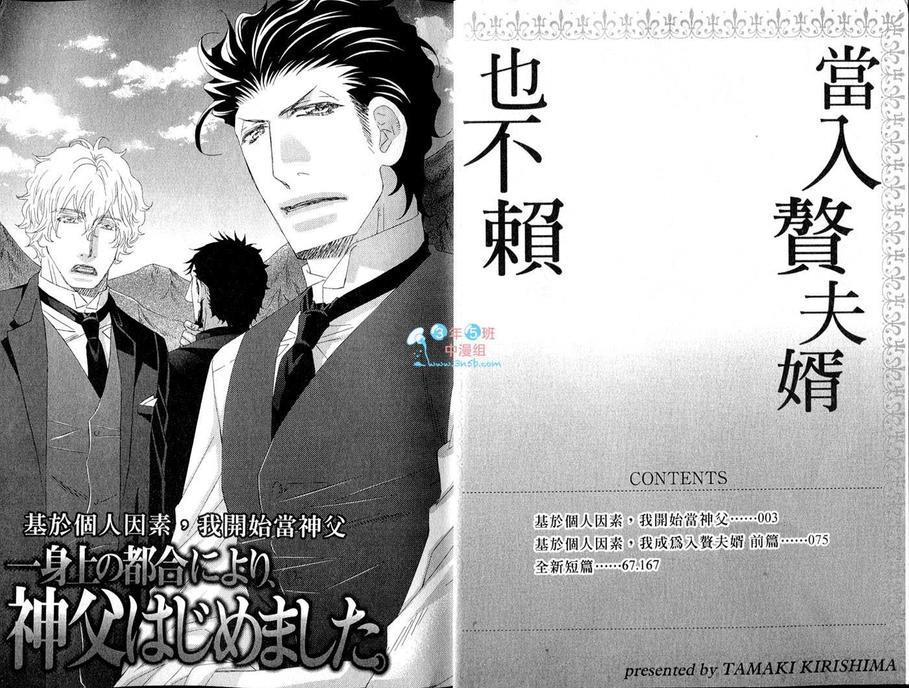 当入赘夫婿也不赖[耽美]韩漫全集-第1卷无删减无遮挡章节图片 