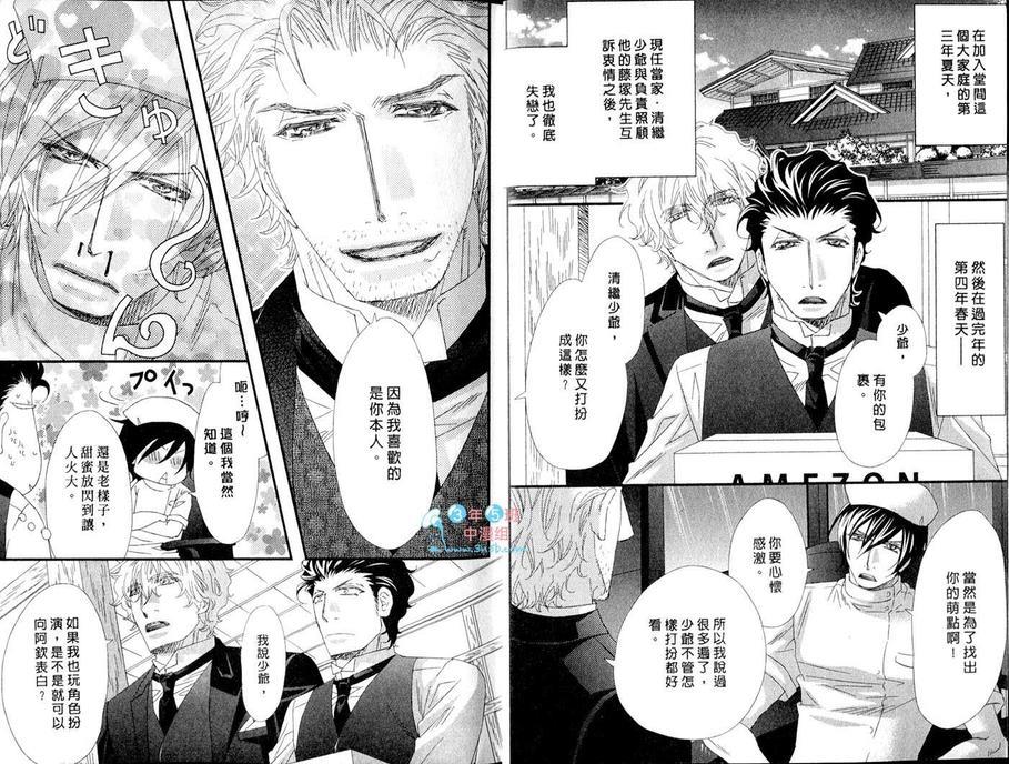 当入赘夫婿也不赖[耽美]韩漫全集-第1卷无删减无遮挡章节图片 