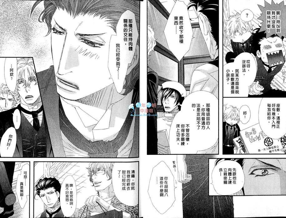 当入赘夫婿也不赖[耽美]韩漫全集-第1卷无删减无遮挡章节图片 