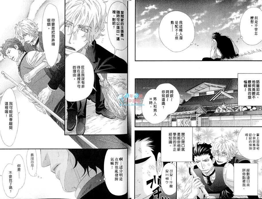 当入赘夫婿也不赖[耽美]韩漫全集-第1卷无删减无遮挡章节图片 