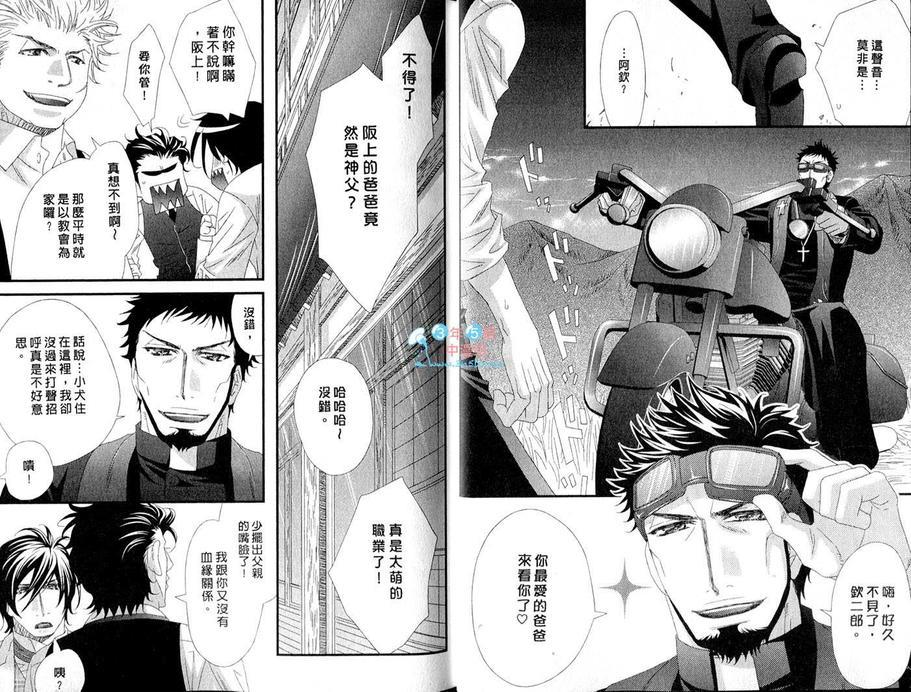 当入赘夫婿也不赖[耽美]韩漫全集-第1卷无删减无遮挡章节图片 